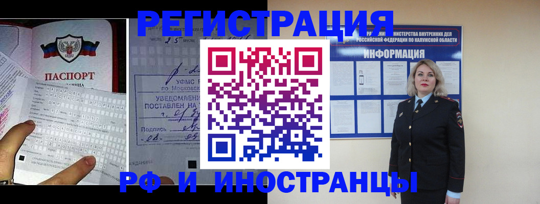 временная регистрация в Отрадном