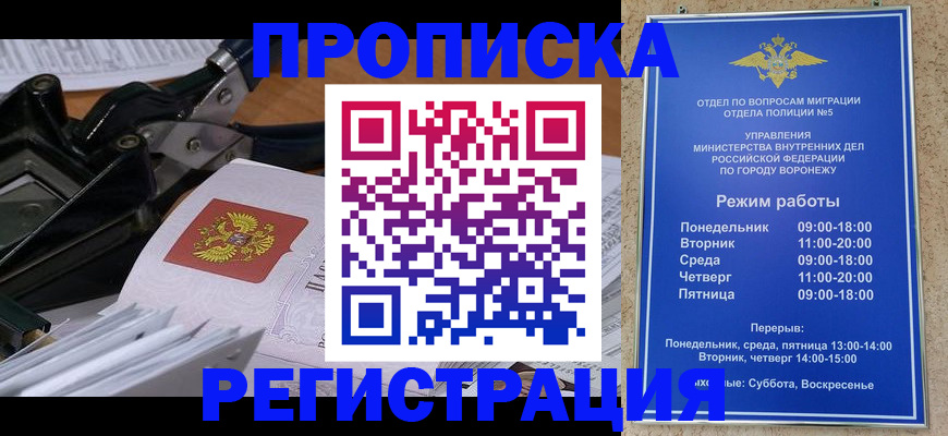 прописка законно в Отрадном