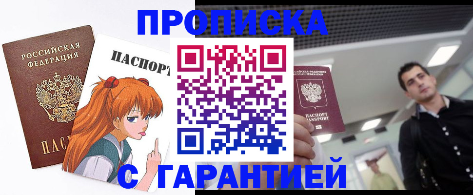 временная регистрация надежно в Отрадном