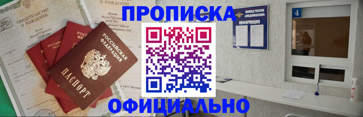 прописка законно в Отрадном