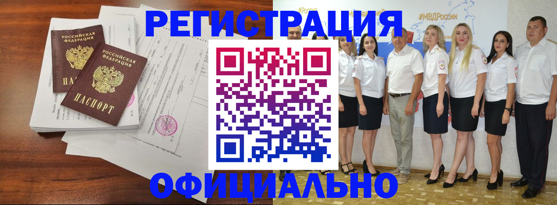 временная регистрация надежно в Отрадном