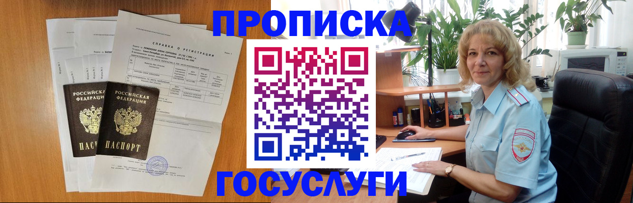 временная регистрация 2025 в Отрадном